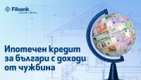 Ипотечен кредит от Fibank за българи с доход от чужбина