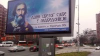 Провокация в Скопие: Появиха се билбордове намекващи за "Сръбски свят"