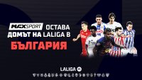 Футболните емоции от Испания продължават в ефира на MAX Sport през следващите 5 сезона