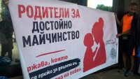 Майки излизат на протест за достойно майчинство под прозорците на Радев