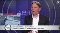 Депутат от ПП-ДБ: Борисов си осигурява "алтернативно мнозинство"