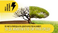 Програма "Околна среда" 2021–2027 г. предлага превенция, защита и устойчивост срещу климатичните рискове в България