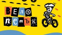 Инициатива в Бургас: Ученици да се придвижват до училище с велосипед или пеш