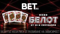 Всичко е коз с БЕЛОТ в BET.bg: Легендарната игра идва с ексклузивна мисия и специални награди