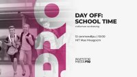 Вижте победителите в томболата на Day Off: School Time