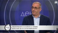Керемедчиев: Мирните преговори за Украйна могат да отнемат десетилетия