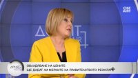 Мая Манолова: Високите цени са удар по джоба, хората са разочаровани