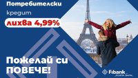 Fibank предлага потребителски кредит с промоционална лихва от 4,99%