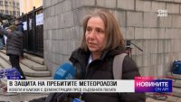 Служители на НИМХ на протест: Справедливост за Руми и Жоро от Мургаш!