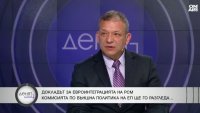 Гърдев от ИТН: Има мнение, че Еврозоната ще ни обере