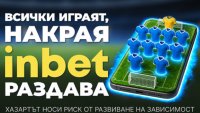 Лидерът на два терена: inbet с двойна кампания за Мондиал 2026