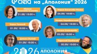 Книги край морето: Големи български автори се събират на "Аполония"