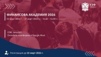 УЗФ организира Финансова академия за ученици с безплатен достъп