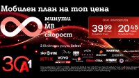 Нови тарифни планове за повече забавление за 30 години А1