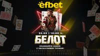 &bdquo;Търсим 4-ти за белот!&ldquo; Българската класика прави своя голям дебют в efbet.com на 25 септември