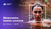 Финландският хит "Изчезналото момиче" – с премиера у нас през юли по Bulgaria ON AIR