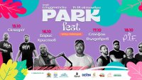 "Парк фест" събира "СкандаУ", Стефан Вълдобрев и P.I.F. в Студентски град