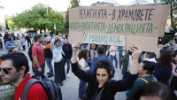 Протест срещу предмета "Добродетели и религии" в София днес