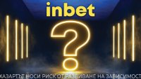 inbet пита: &bdquo;Кой е твоят?&ldquo;