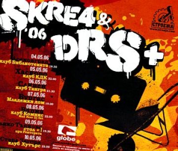 DRS+ и Skre4 в 7 града за 7 дни