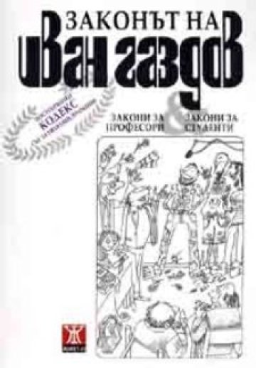 Световният педагог за 2005 година - според Кеймбридж, издаде книга