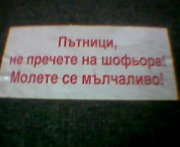 Ако ще се молите, то поне го правете мълчаливо. Снимка: Dnes.bg