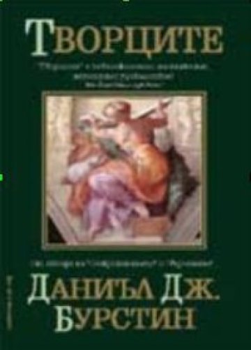 Изкуство и история