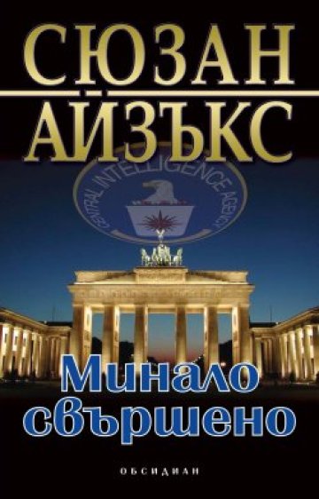 Минало несвършено