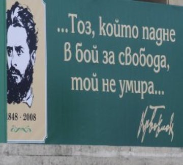 Честваме 160 години от рождението на Христо Ботев