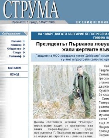 Бил в Симитли, но не на лов