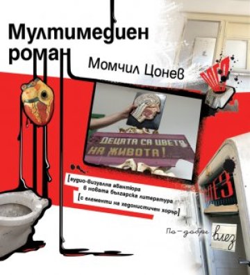 Мултимедийната мумия на Ленин