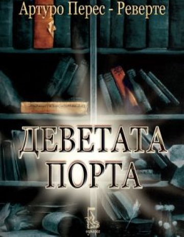 Трилър в литературата