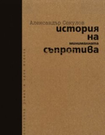 Блогър нищи &quot;националната катастрофа&quot;