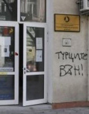 С “Турците вън” осъмна централата на ДПС в Ловеч