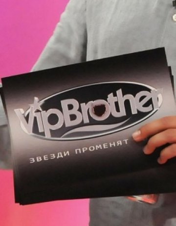 VIP brother 3 няма да дава пари на социалното ни министерство