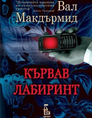 Кръв и премеждия