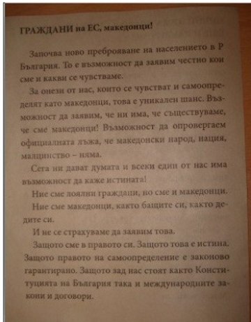 Провокират пловдивчани да се броят като македонци