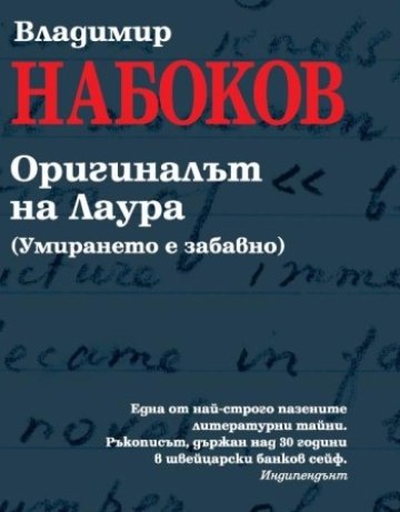 Съботна история: Оригиналът на Лаура