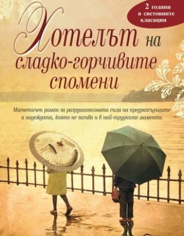 Китаец и японка – любов по време на емиграция