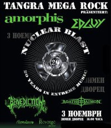 Билетите за 20 Years Nuclear Blast Fest вече са в продажба