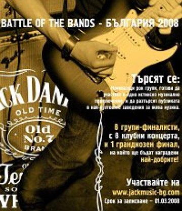 Записването за JD’s Battle Of The Bands &#039;08 продължава!