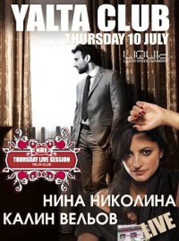 Нина Николина и Калин Вельов в последния  “MAD Thursday Live Session”