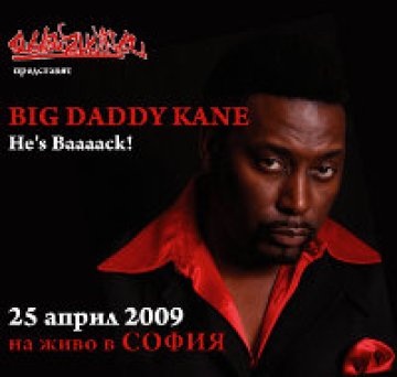 Хип-хоп легендата Big Daddy Kane идва в България!