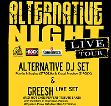 Билетите за Alternative Live в продажба