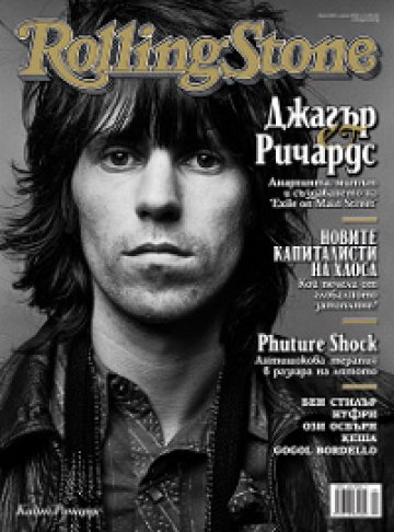 Rolling Stone излиза с две лица