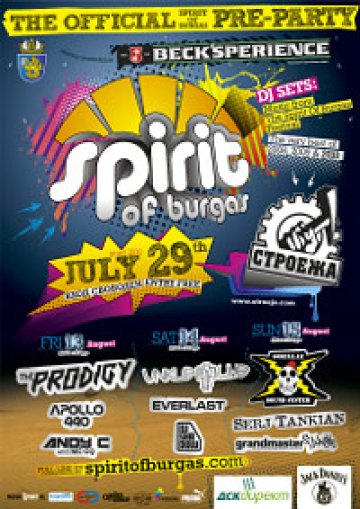 Подгряваме с парти в Строежа за Spirit of Burgas