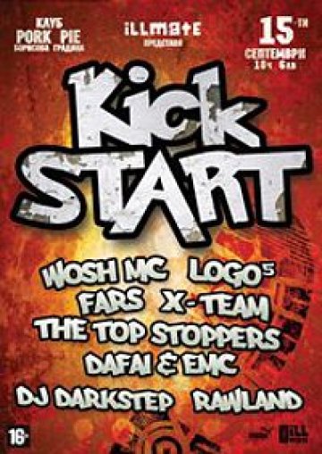 Kick Star събира Wosh MC, Logo5, The Top Stoppers, X-Team, и FARS