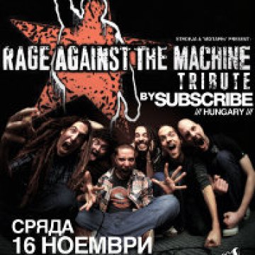 Subscribe с Rage Against The Machine Tribute в София!