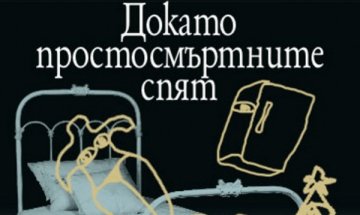 Може ли хладилник и макет на аеродинамичен локомотив да излъчват сексапил...