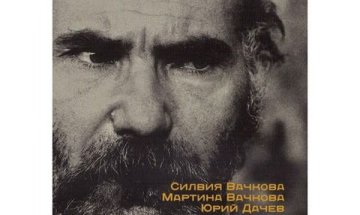 Григор Вачков в "Пратеник на мъжки времена"